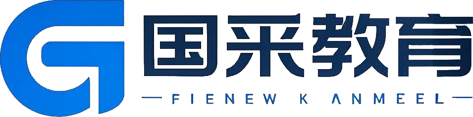 国采吉林教育科技有限公司